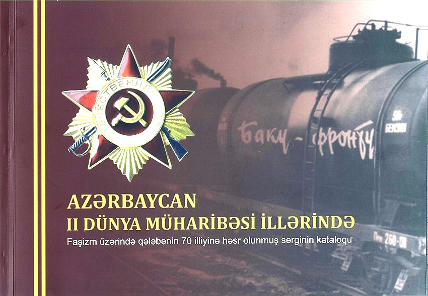  «Азербайджан во Второй мировой войне»