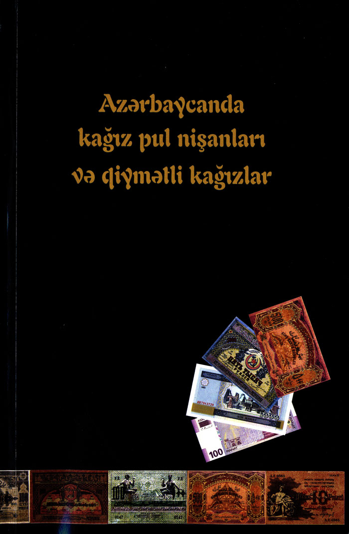  Azərbaycanda kağız pul nişanları və qiymətli kağızlar