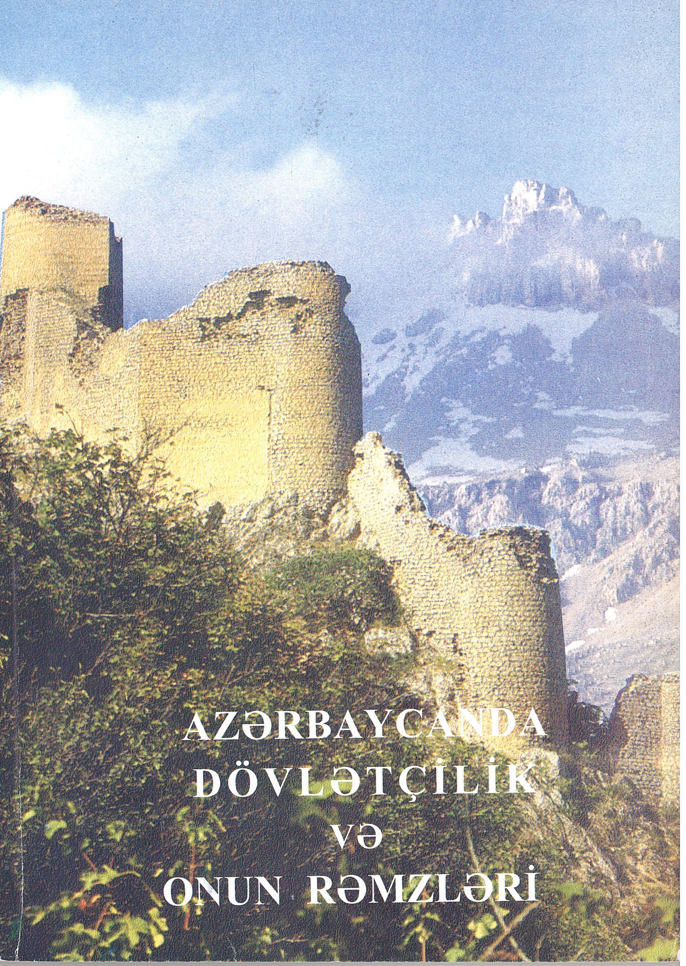 Государственность в Азербайджане и её символы
