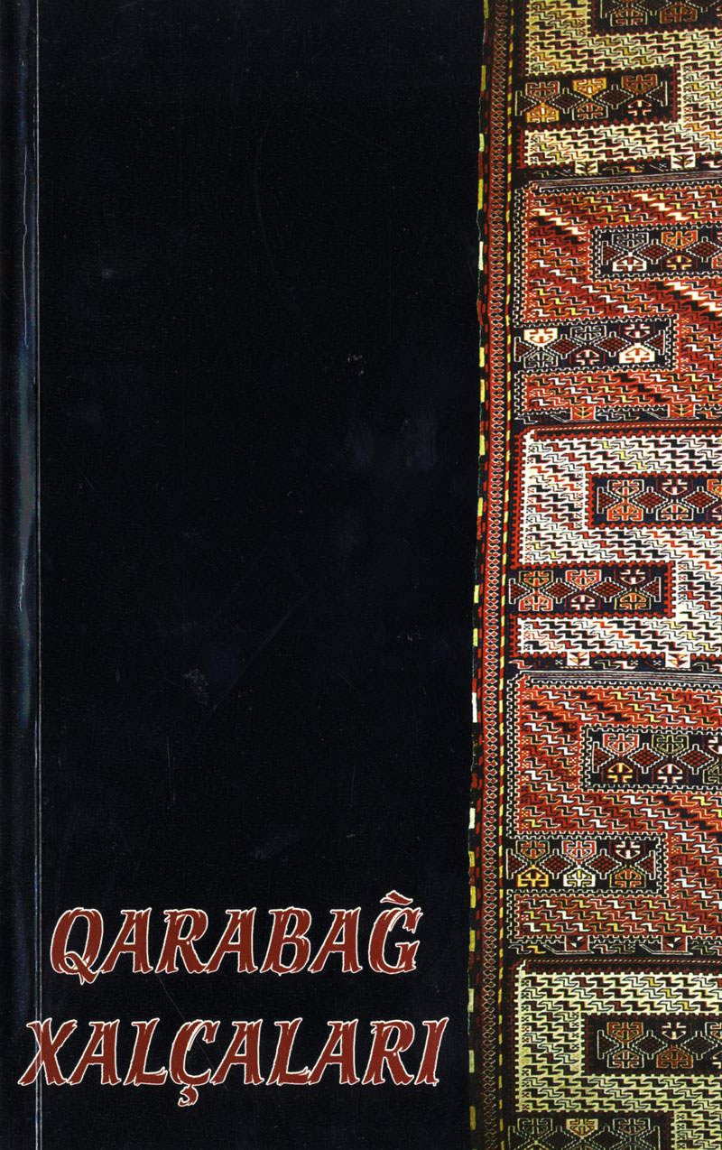  Книга-каталог "Карабахские ковры"