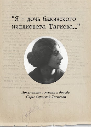  Mən Bakı milyonçusu Tağıyevin qızıyam