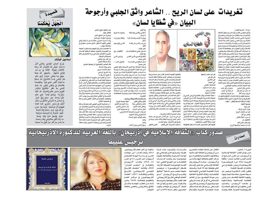 Arab mass media wrote about the book "Islamic Culture in Azerbaijan".