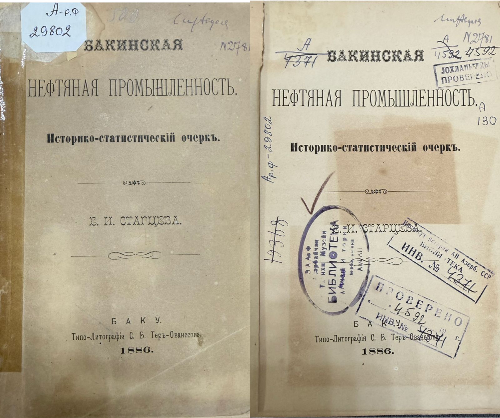 Muzeyin kitabxanasında Azərbaycanın neft sənayesi haqqında kitab qorunur